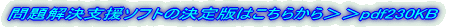 �������x���\�t�g�̌���ł͂����炩�灄��pdf32KB