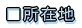 �����ݒn