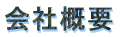 ��ЊT�v 
